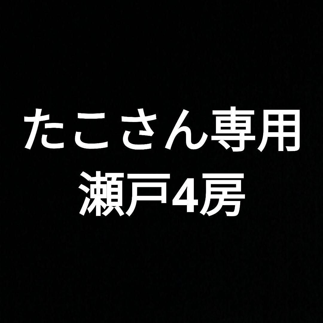 【ぶどう】たこさん専用　瀬戸4房