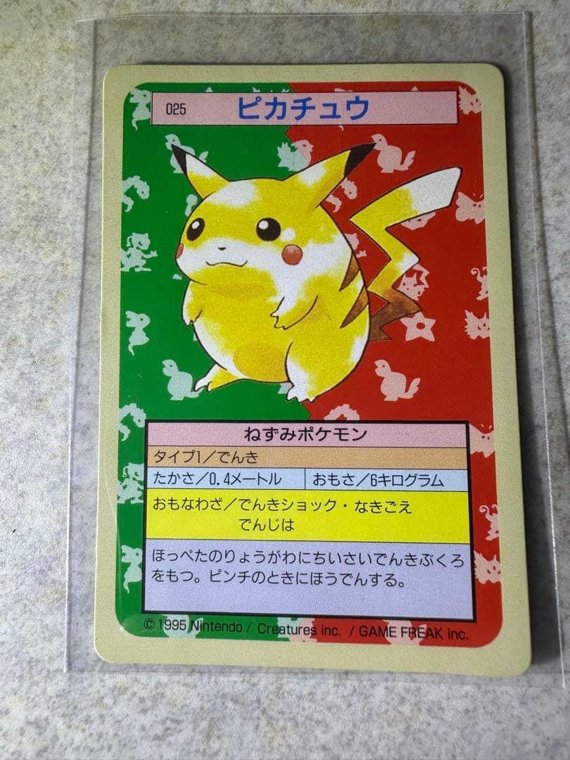 初期 希少 ポケモンカード トップサン ピカチュウ