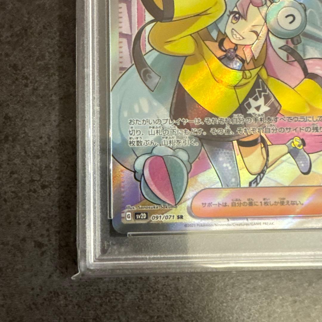 ★★★ナンジャモ SR PSA9★★★