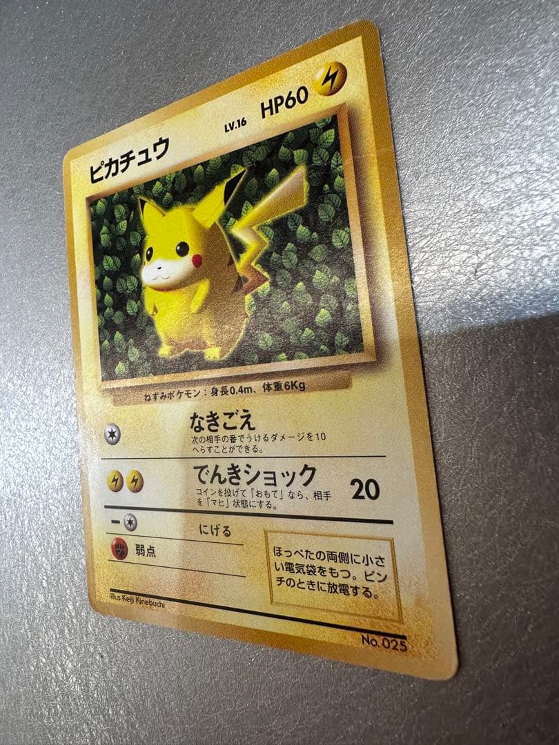 ピカチュウ　旧裏「すぐわかるポケモンカードの遊びかた」