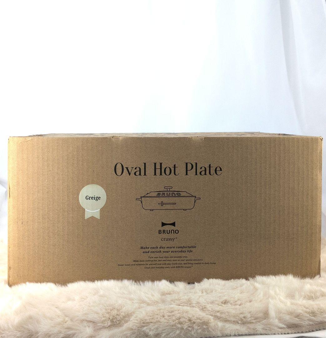 BRUNO ブルーノ オーバルホットプレート 本体 プレート3種 グレージュ