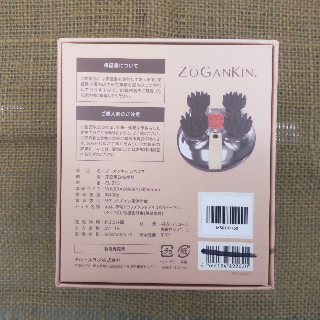 ゾーガンキンスカルプ　ゾーガンキン　マッサージ器　EMS 癒し　ゾウガンキン