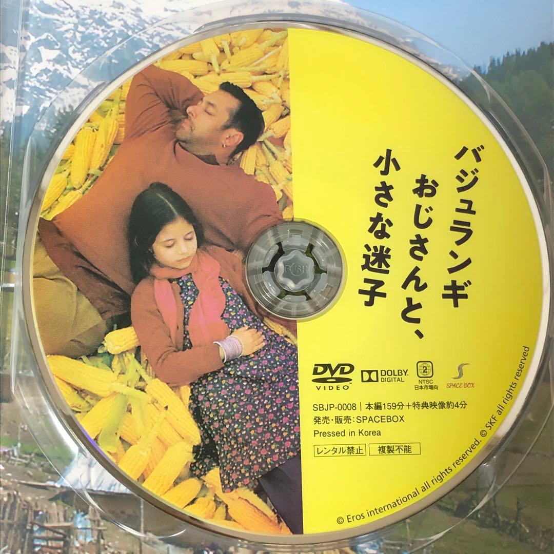 【セル版】「バジュランギおじさんと、小さな迷子」DVD ブックレット付き