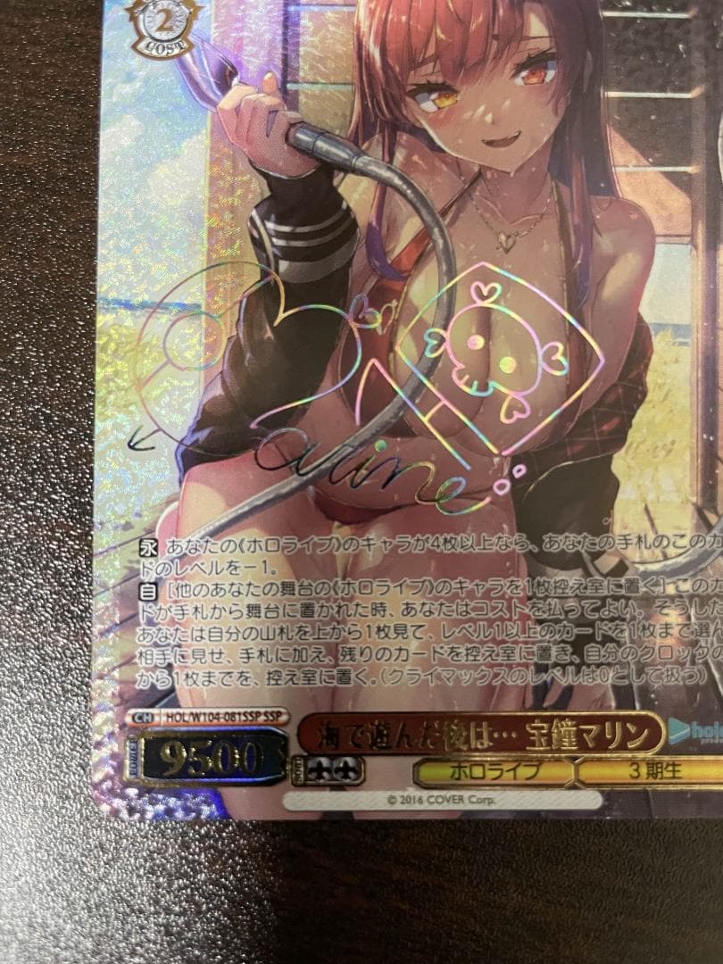 ホロライブ　海で遊んだ後は　宝鐘マリン　SSP　ヴァイスシュヴァルツ