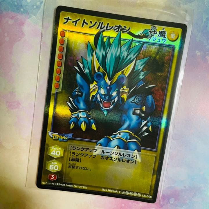 真・女神転生デビルチルドレン　カードゲーム　ナイトソルレオン