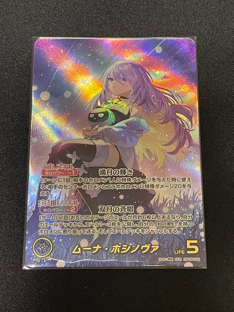 ホロカ　OUR ムーナ•ホシノヴァ