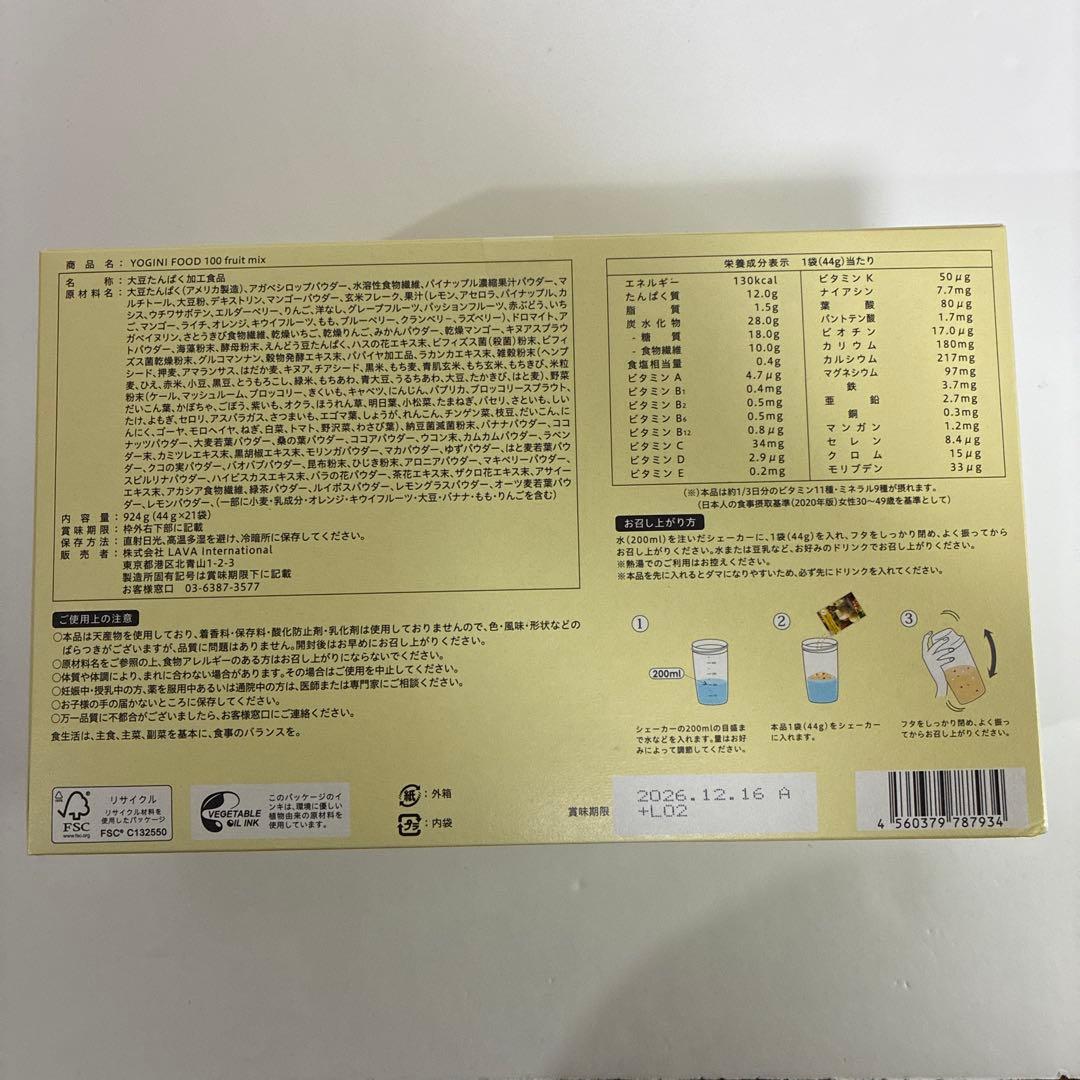 12/16まで•お買得YOGINI FOOD 100 ヨギーニフード　3箱セット