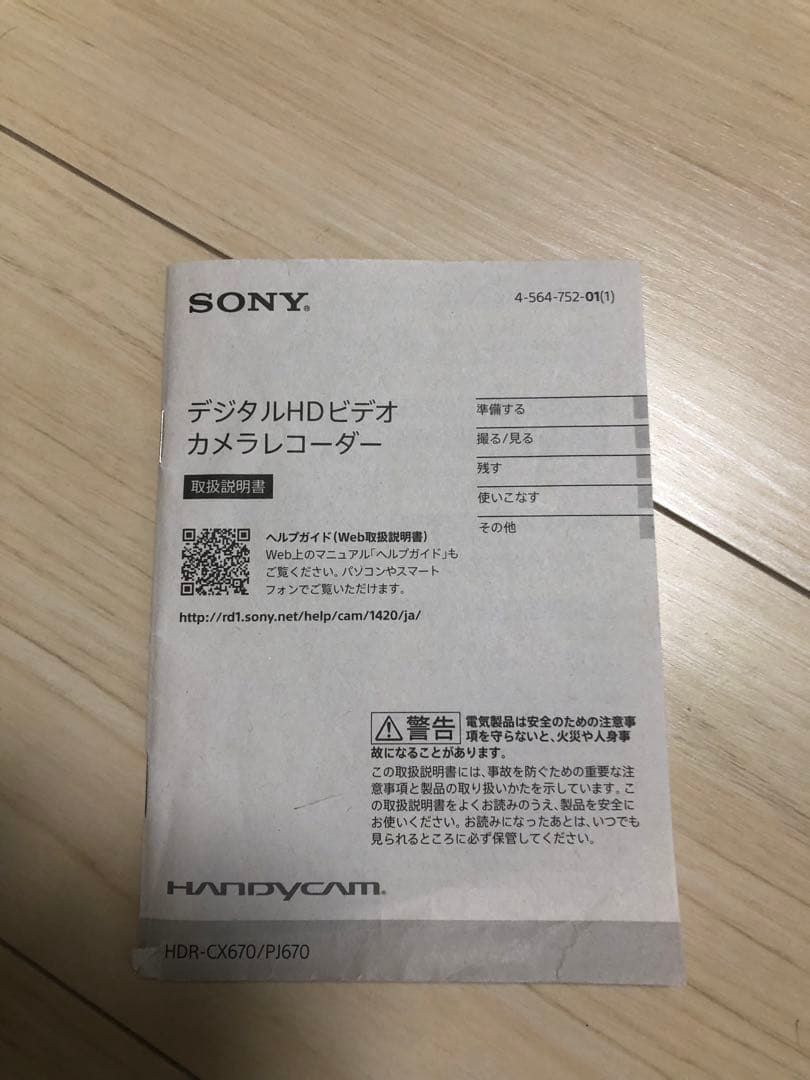 ソニー ハンディカム　SONY HDR-CX670　ホワイト　白