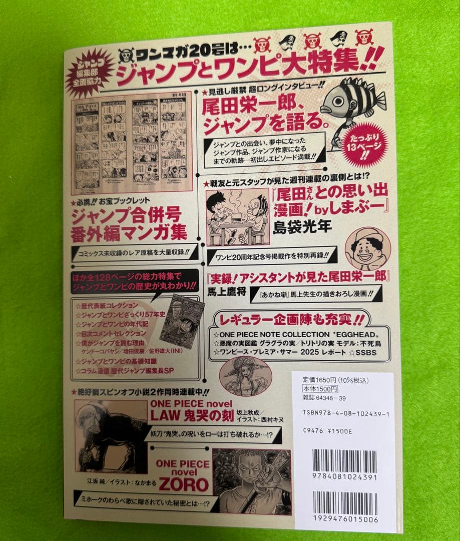 ONE PIECE magazine ワンピースマガジン20 カード付録付き