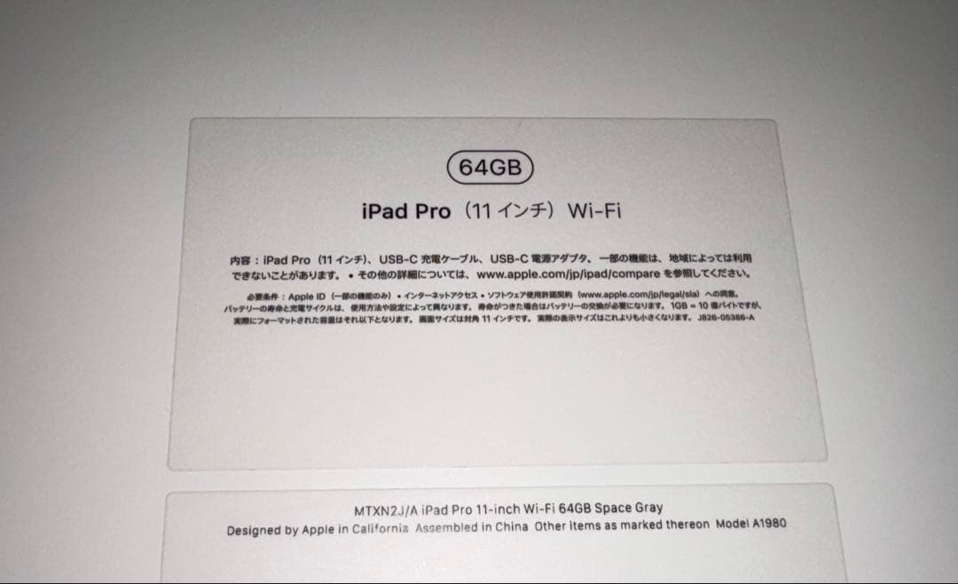 iPad Pro (11インチ) 第1世代 Wi-Fiモデル 64GB