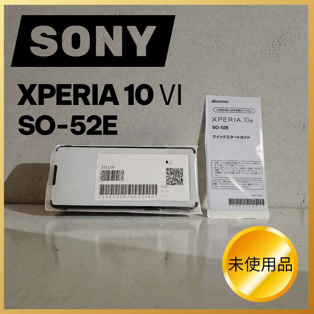 【未使用品】SONY XPERIA 10 VI SO-52E ブラック