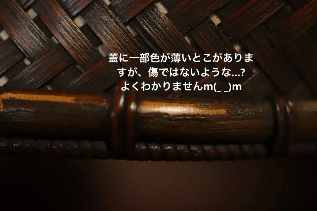 蓋付かご(小さめの　茶籠) 誠山
