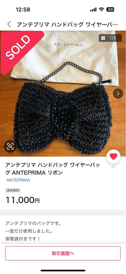 ANTEPRIMA リボン型 クラッチバッグ 黒