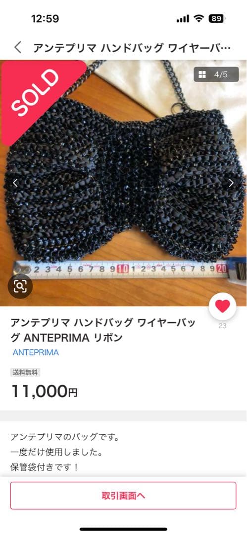 ANTEPRIMA リボン型 クラッチバッグ 黒