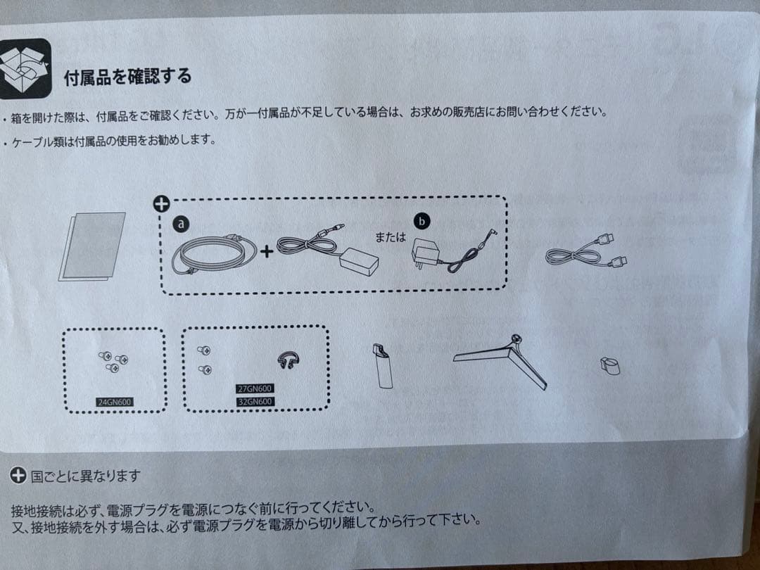 LG モニター　UltraGear 24GN600