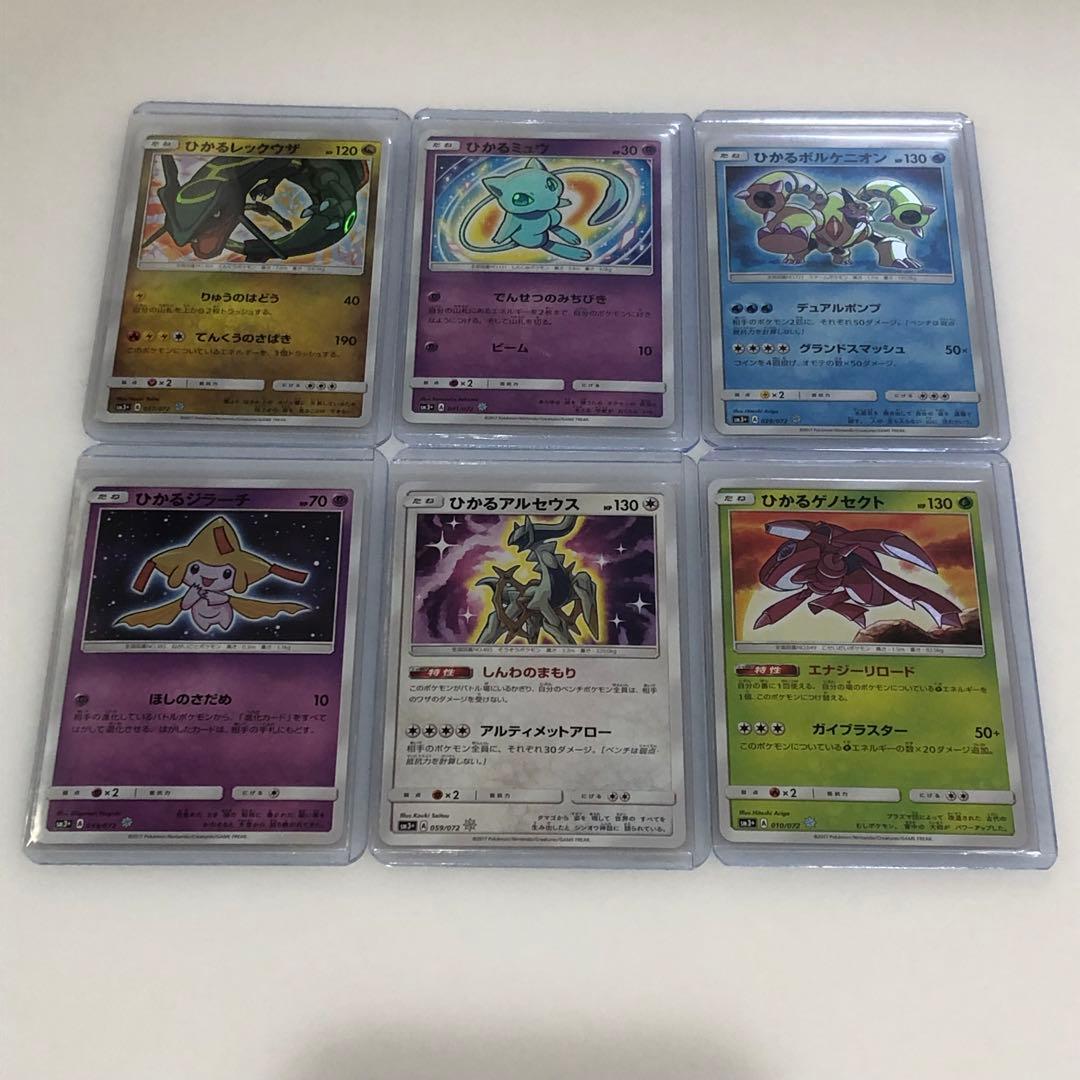 ひかる伝説　ひかるミュウ　ひかるレックウザ　アルセウス　ジラーチ　ポケモンカード