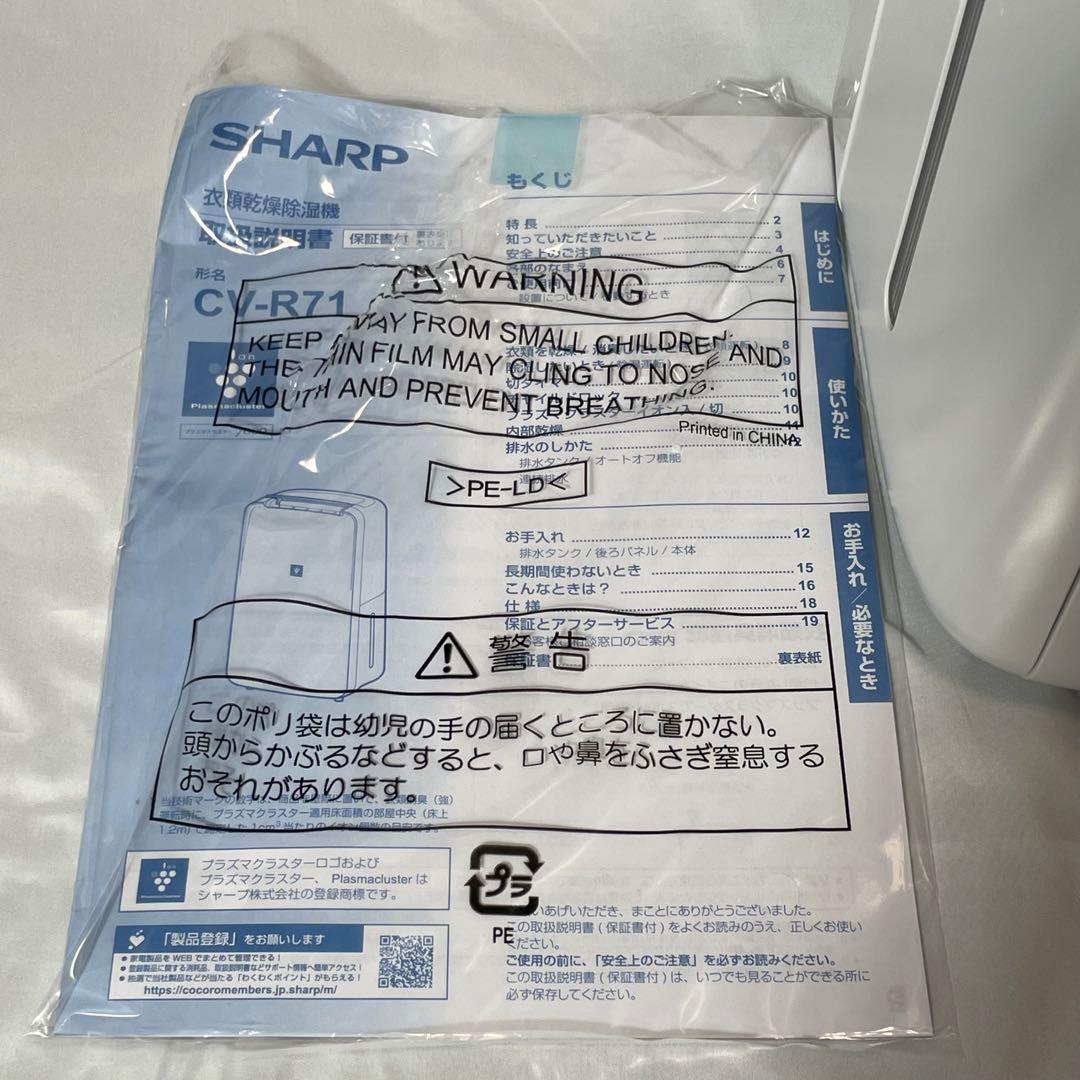 SHARP CV-P71-W 除湿機 ホワイト