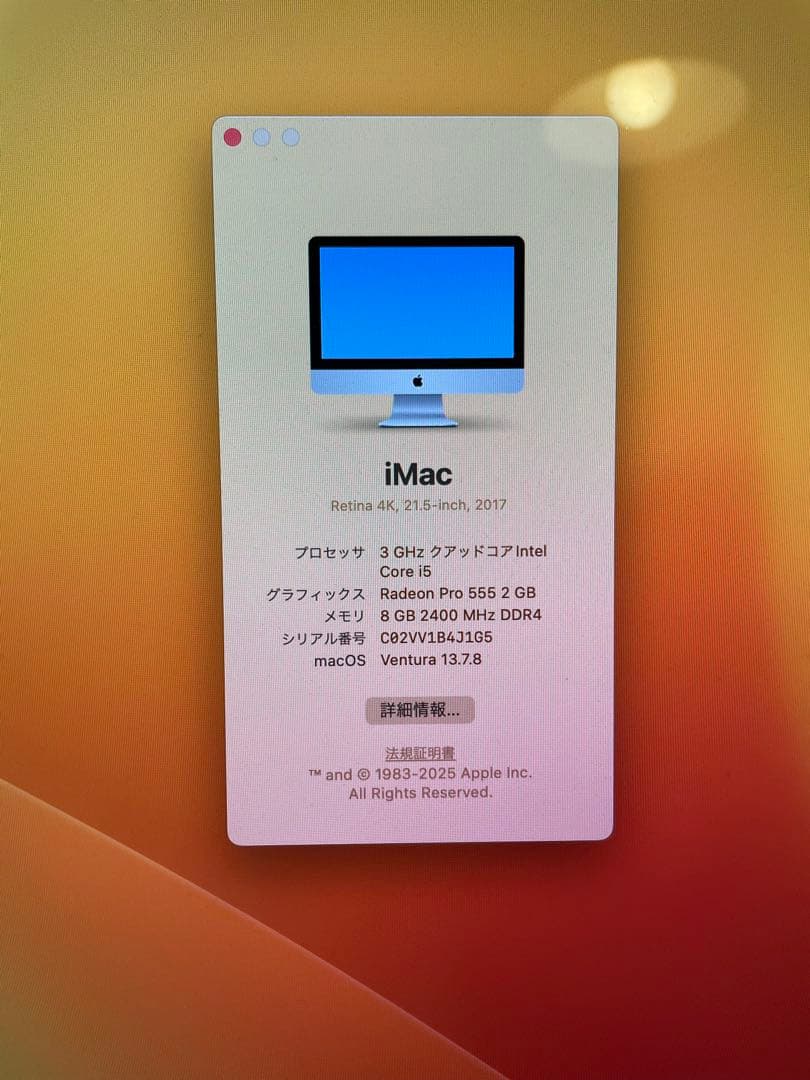 Apple iMac Retina 4K 21.5インチ