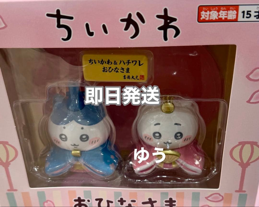 ちいかわ ちいかわ＆ハチワレ ミニ雛人形 即発送