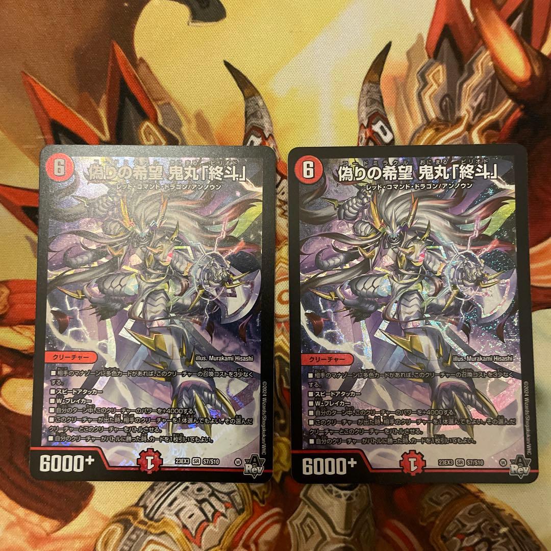 偽りの希望　鬼丸「終斗」　コードミラクル　鬼丸ピリオド　４枚