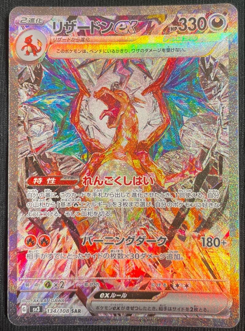 リザードン　黒煙の支配者　sar