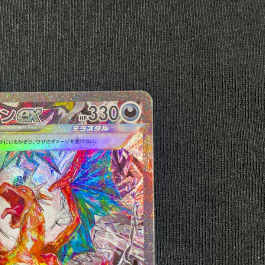 リザードン　黒煙の支配者　sar