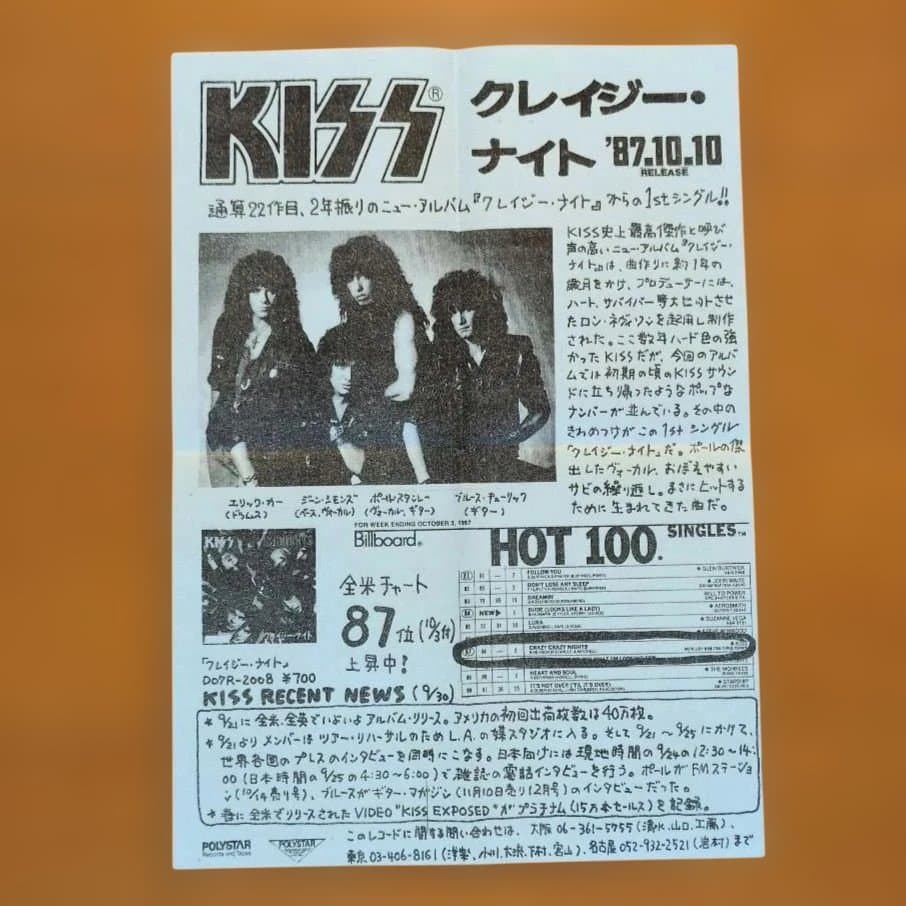 《オマケ付き》キッス／シングル • レコード【見本盤】2枚