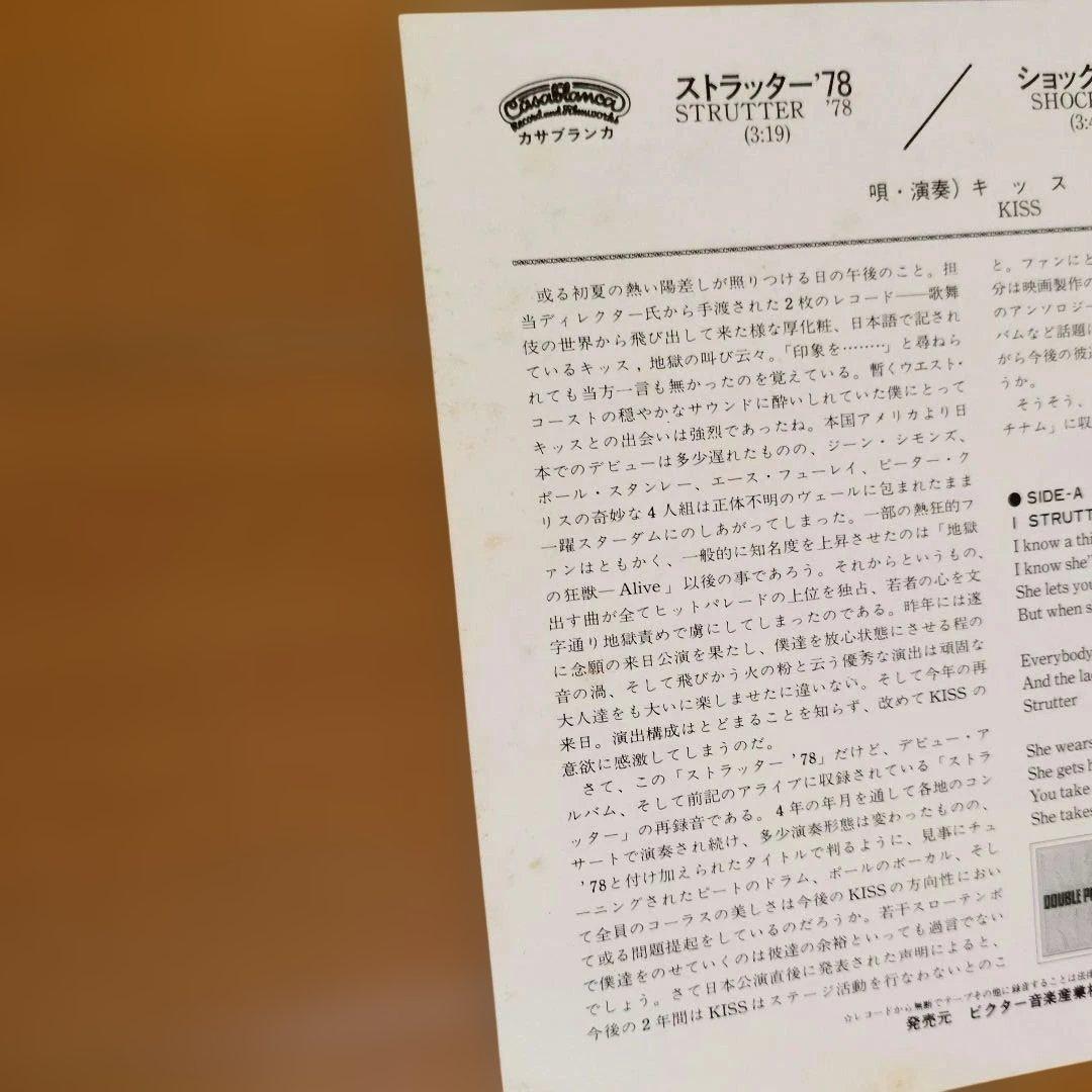 《オマケ付き》キッス／シングル • レコード【見本盤】2枚