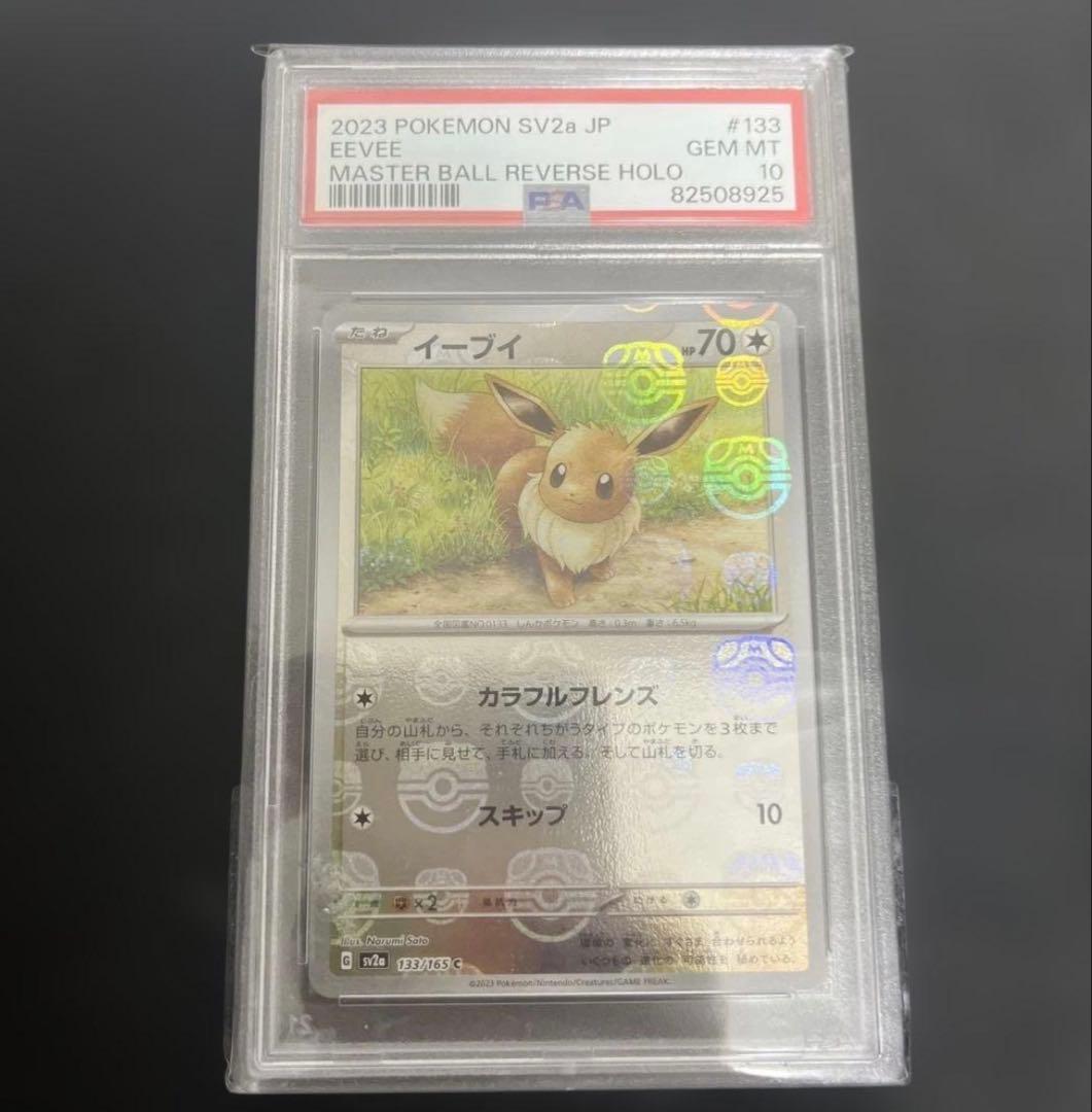 ポケモンカード　イーブイ マスターボールミラー PSA10
