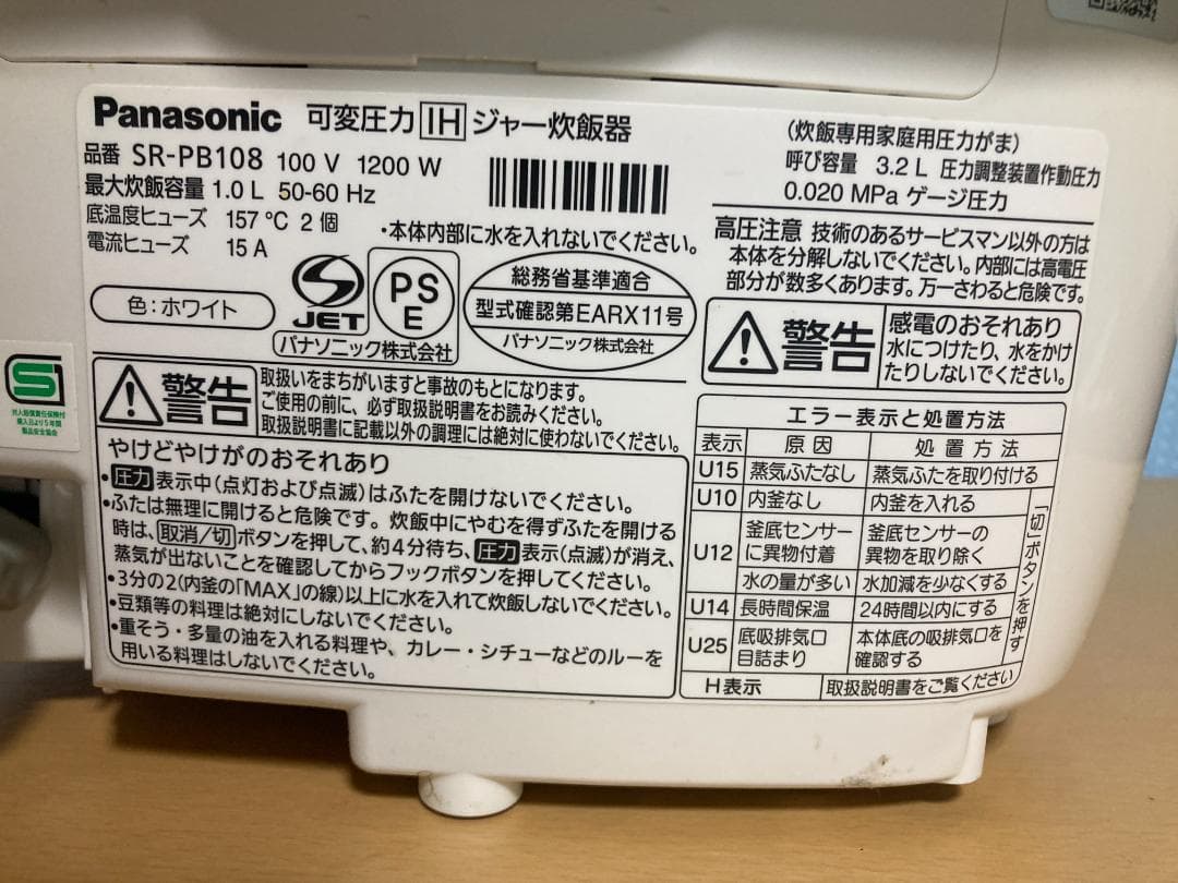 SR-PB108-W Panasonic圧力IHジャー炊飯器5.5合炊き2018
