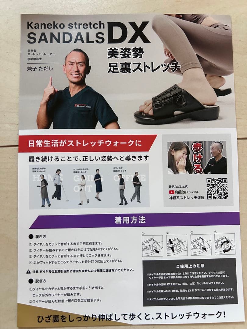 kaneko stretch サンダル　兼子ただし　ツボ押し　s m