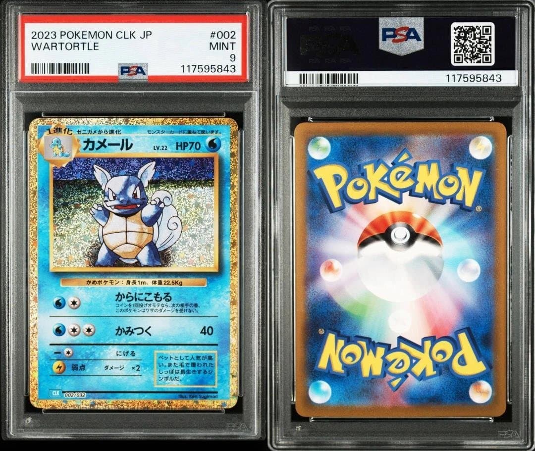 PSA　classicカメックス進化ライン３枚セット