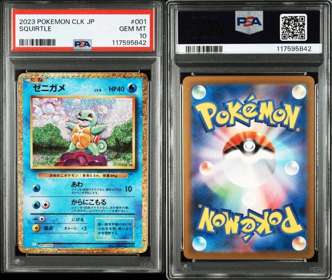 PSA　classicカメックス進化ライン３枚セット