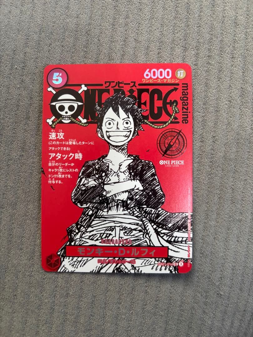 ワンピースマガジン　モンキーDルフィ