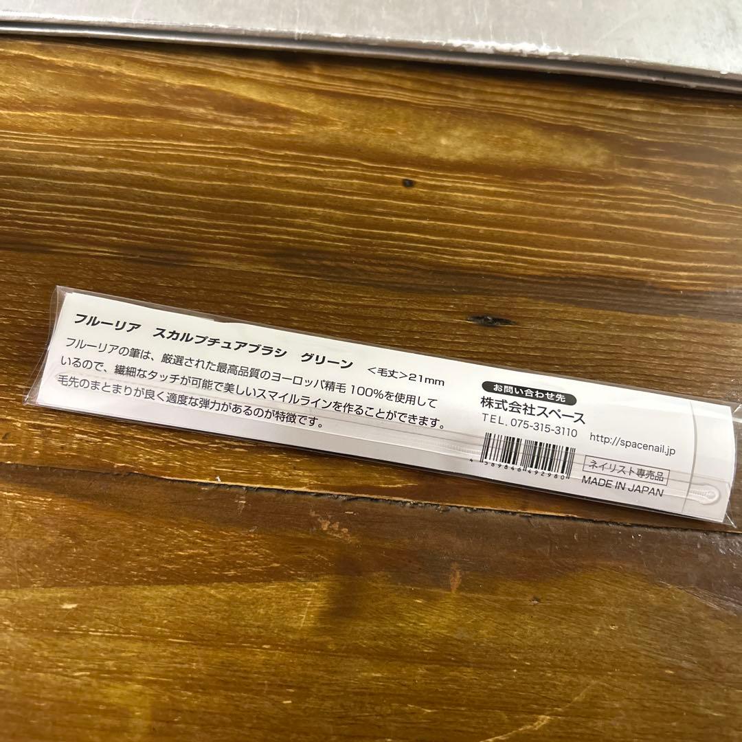 スカルプチュアブラシ