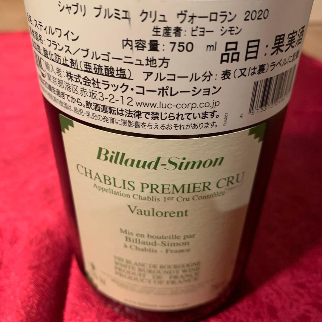 ビヨー　シモン　シャブリ プルミエ クリュ ヴォーレラン 2020