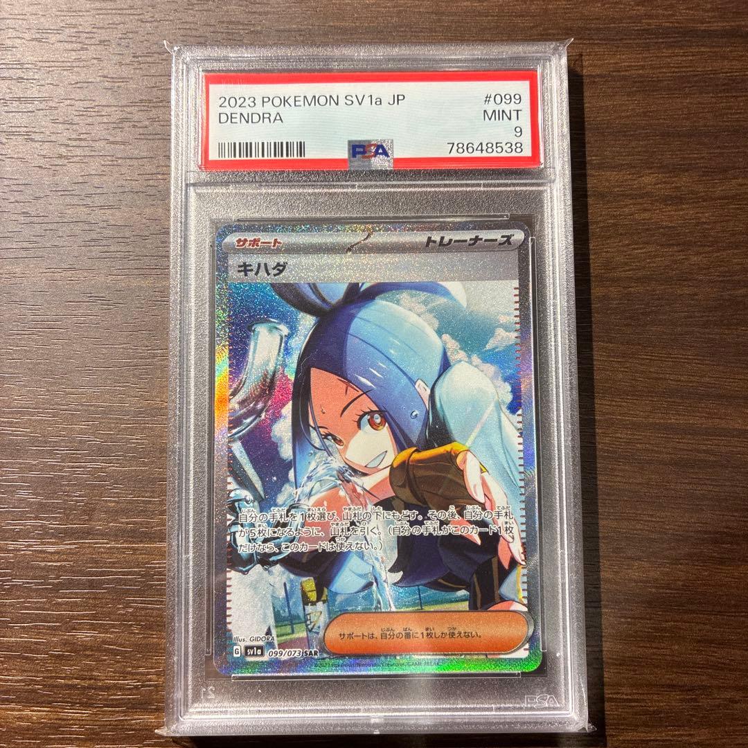 キハダ　SAR psa9