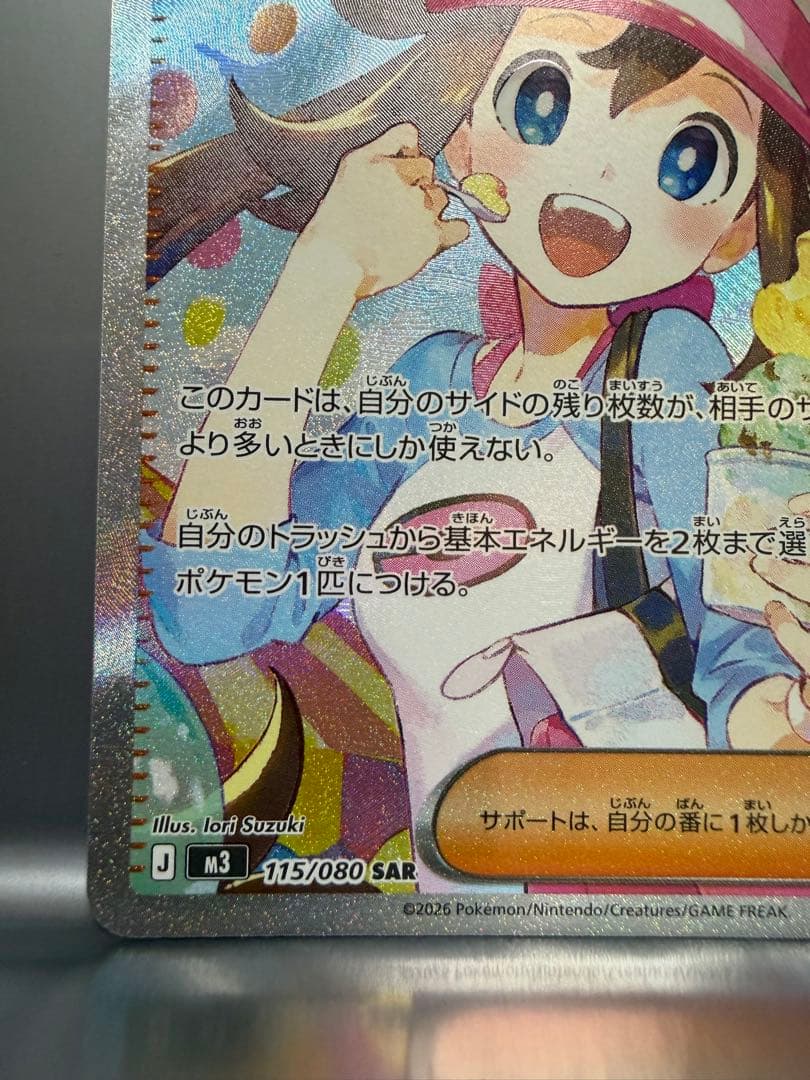 新品 メイのはげまし SAR 115/080 ムニキスゼロ ポケカ