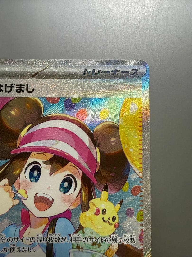 新品 メイのはげまし SAR 115/080 ムニキスゼロ ポケカ