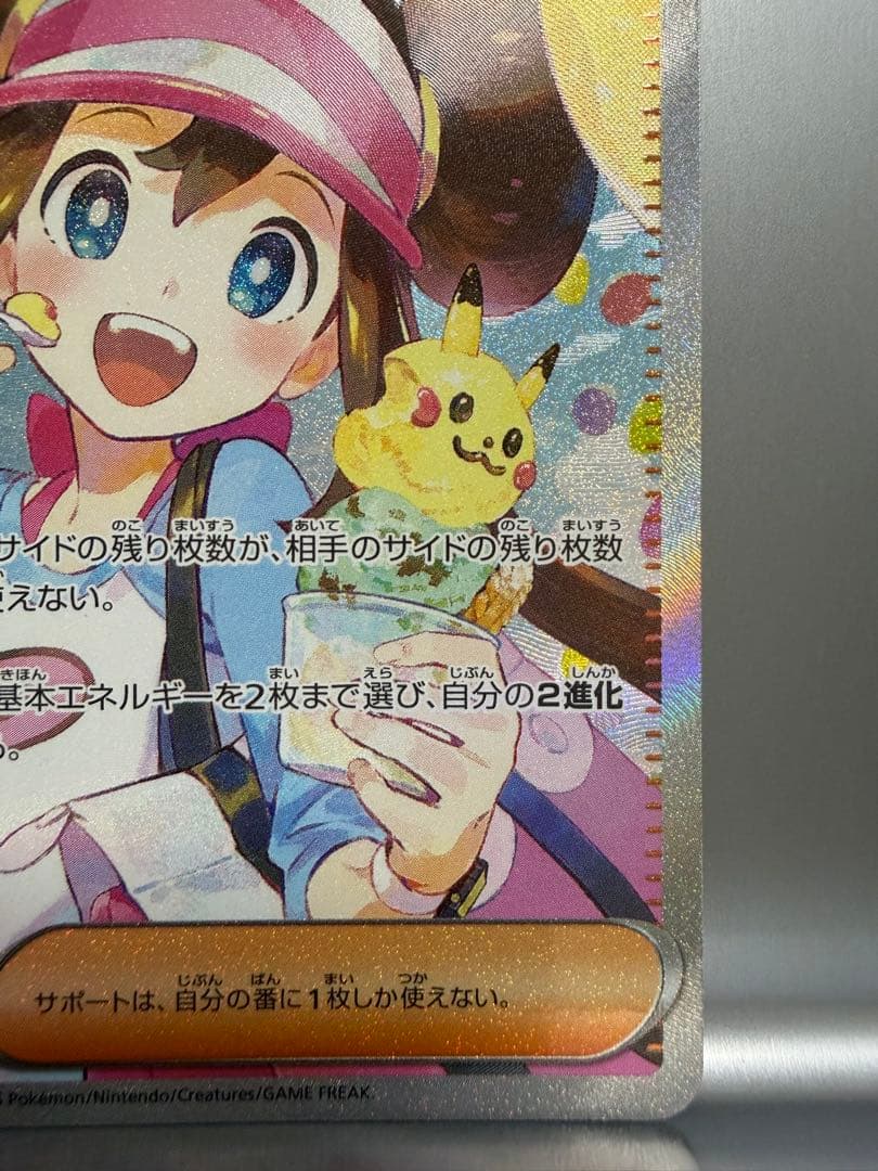 新品 メイのはげまし SAR 115/080 ムニキスゼロ ポケカ