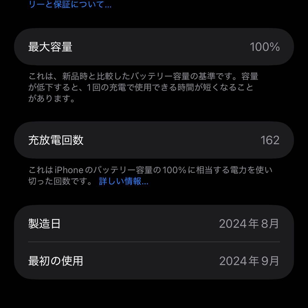 iPhone 16 pro max バッテリー最大容量100%(実質101%)