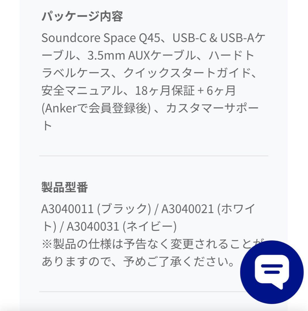 Anker soundcore SPACE Q45 ワイヤレスヘッドホン
