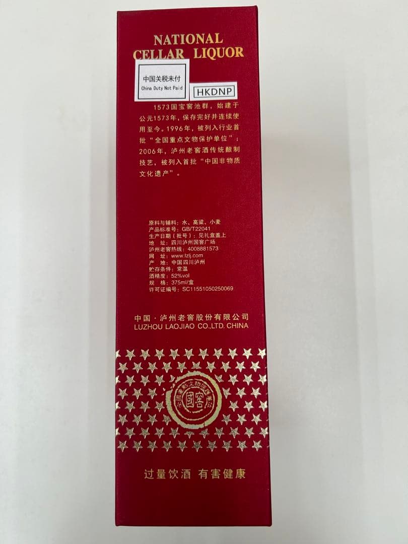 中国酒 國窖 1573 赤色 化粧箱入り 未開封