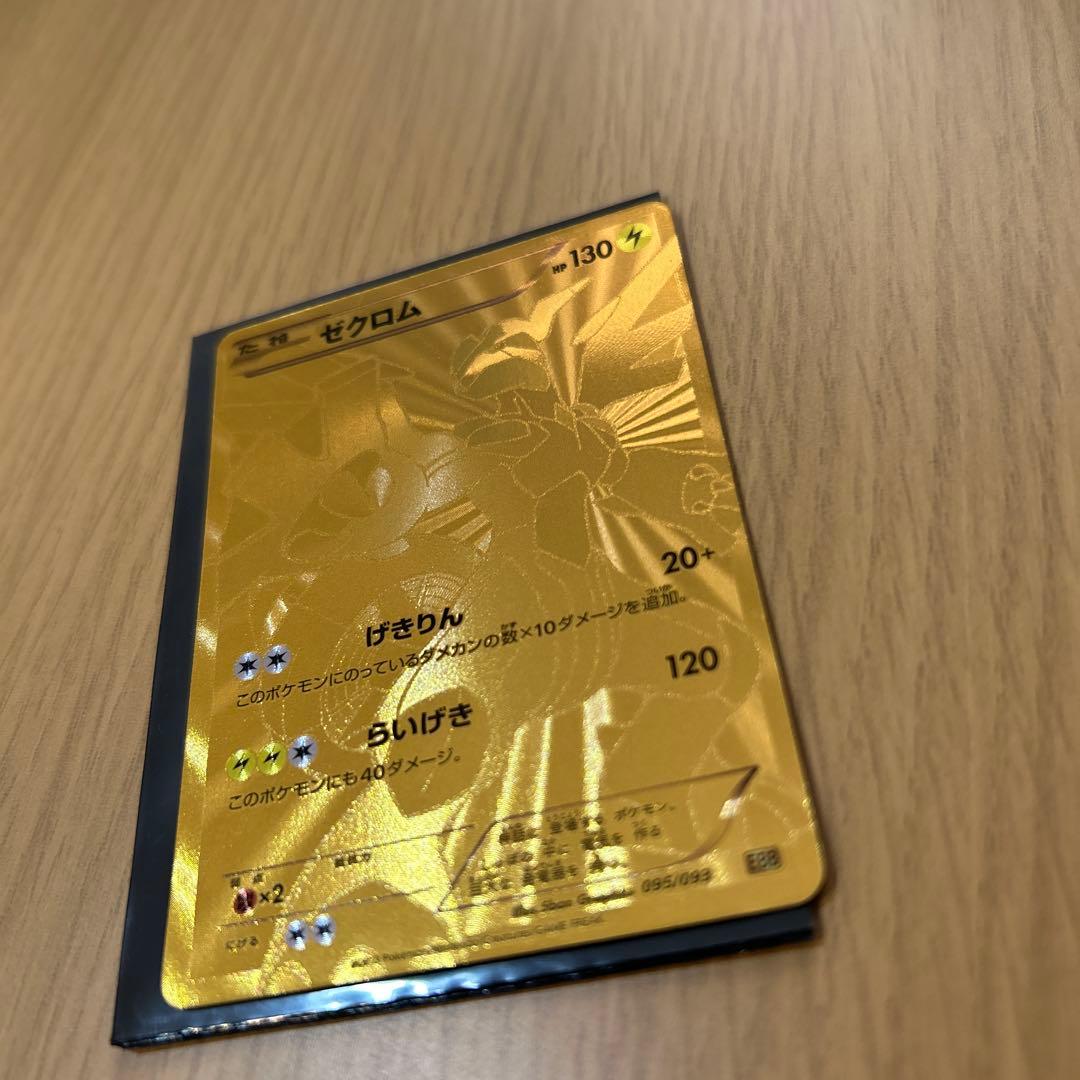 ゼクロム EBB EXバトルブースト 095/093