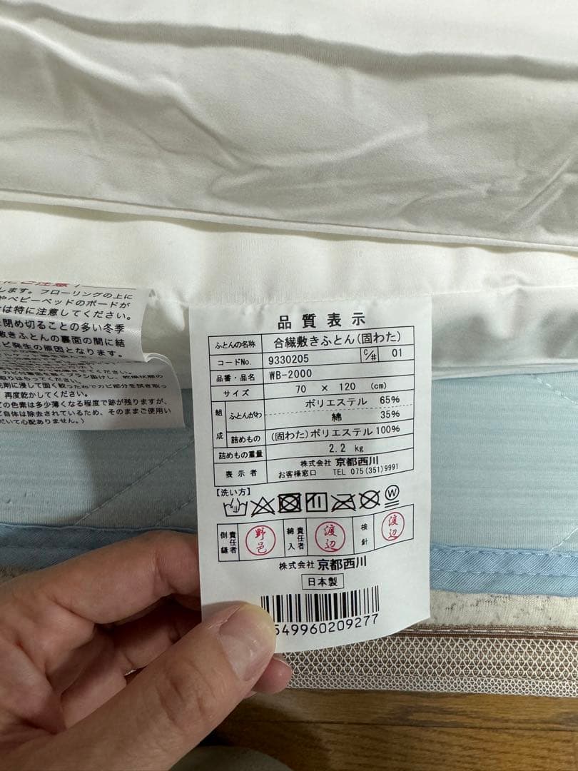 京都西川　ベビー布団セット　おまけ付き