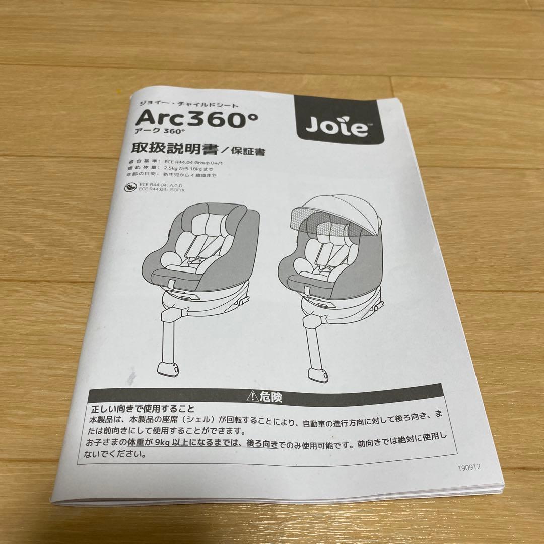 Joie 車用チャイルドシート　Ark360° ISOFIX ブラック