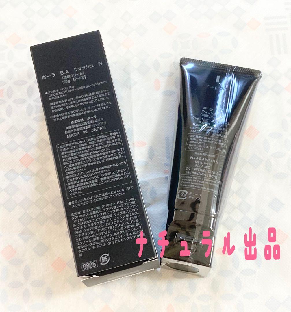 【第六世代、新品】POLA BA ミルクN リフィル80ml