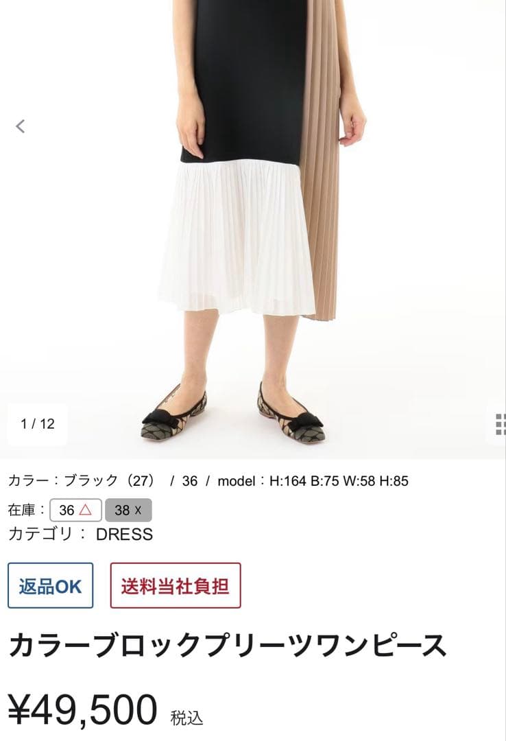 グレースコンチネンタル　グレースクラス　 カラーブロックプリーツワンピース 36