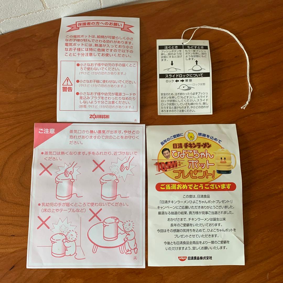 日清チキンラーメン　ひよこちゃんポット　箱付き