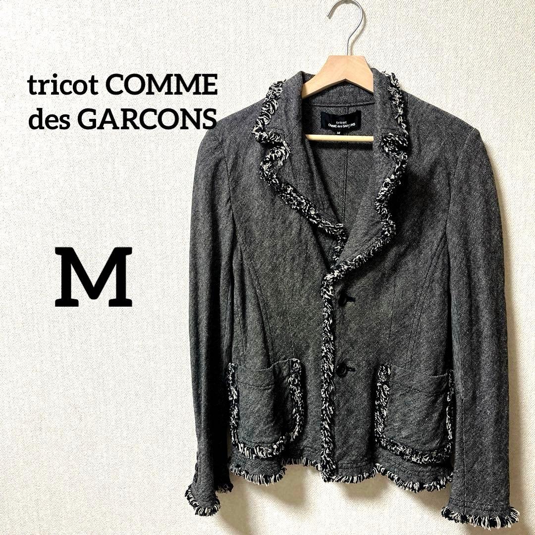 トリココムデギャルソン　フリンジジャケット　グレー　M コムデギャルソン